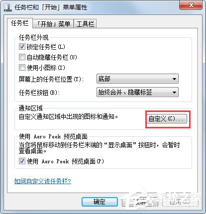 Win7聲音圖標不見了怎么辦？Win7聲音圖標不見了的解決方法