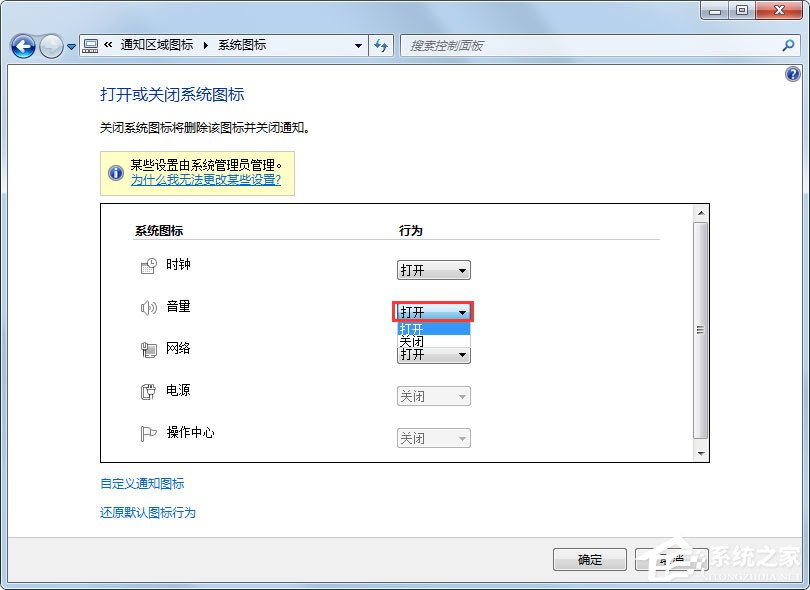 Win7聲音圖標不見了怎么辦？Win7聲音圖標不見了的解決方法