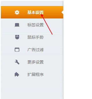 獵豹瀏覽器怎么設置百度為主頁