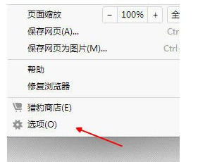 獵豹瀏覽器怎么設置百度為主頁