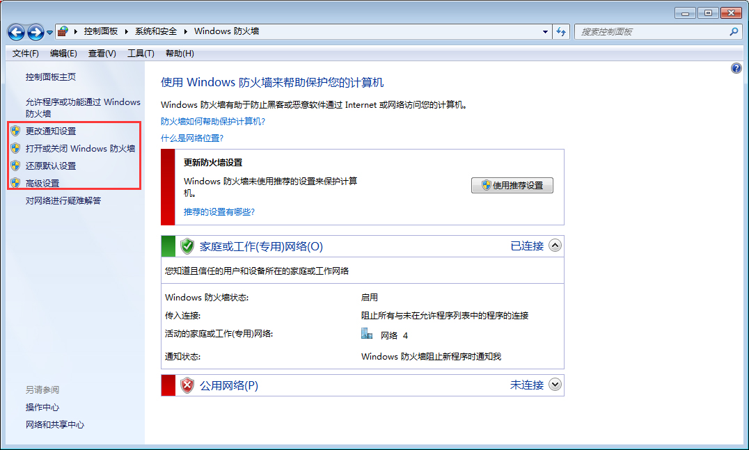 Win7系統(tǒng)防火墻怎么設(shè)置?Win7旗艦版防火墻設(shè)置教程