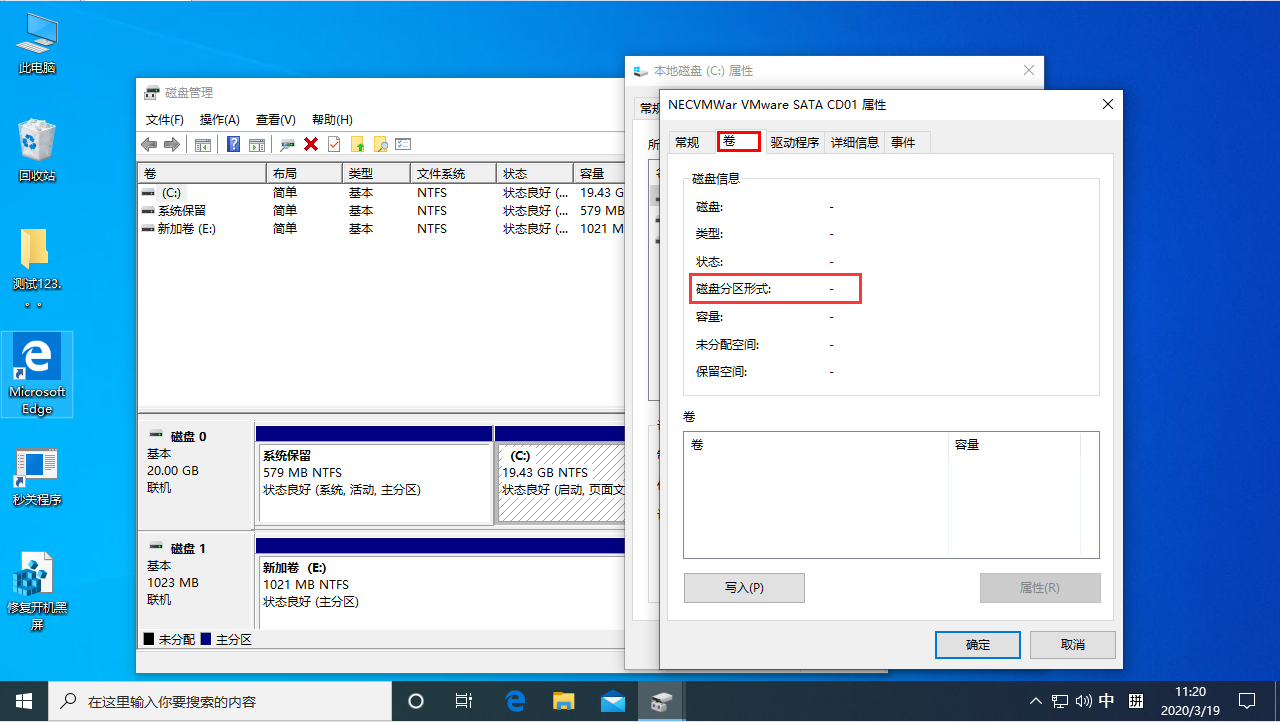 Win10 1909硬盤分區格式在哪看？Win10專業版硬盤分區格式查看教程