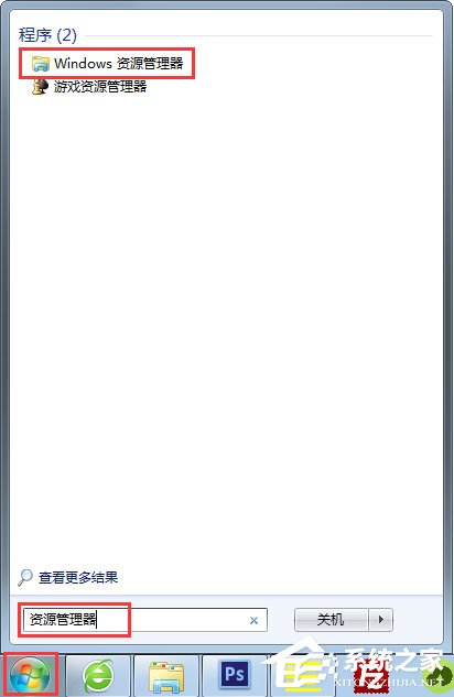 Win7系統(tǒng)資源管理器怎么打開?Win7系統(tǒng)資源管理器打開方法介紹