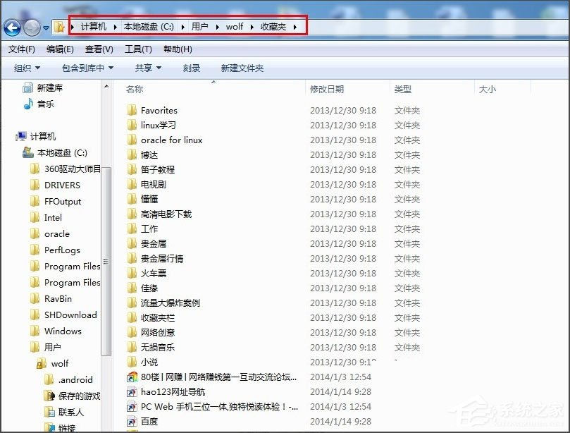Win7收藏夾在哪？Win7怎么找收藏夾文件路徑？