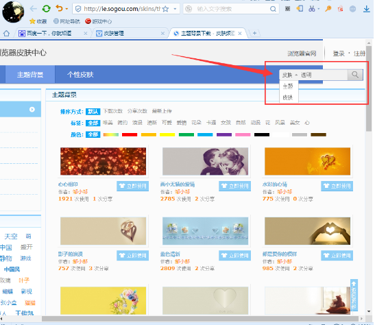 搜狗高速瀏覽器透明皮膚怎么設置 透明皮膚設置流程一覽