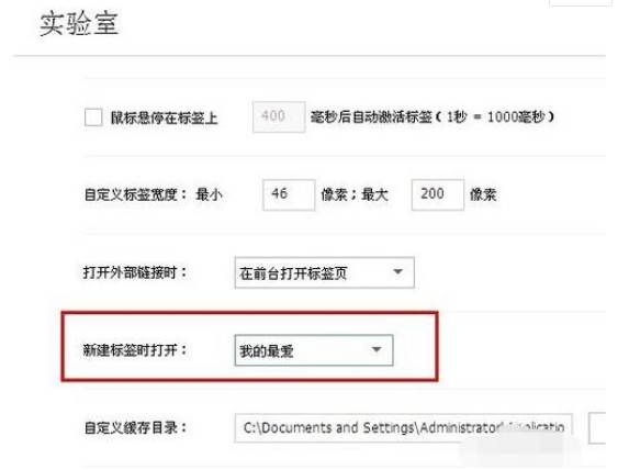 搜狗瀏覽器新建標簽頁怎么設置？新建標簽頁設置流程分享