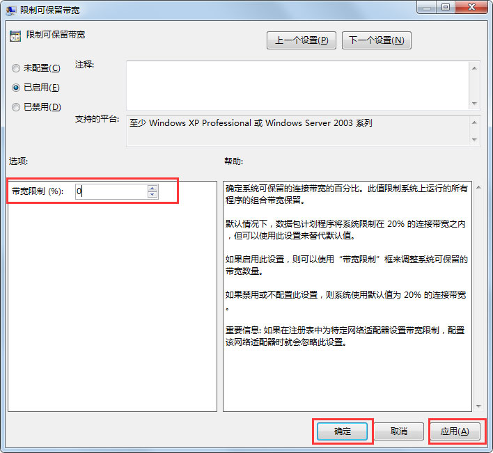 Win7系統怎么解除限制網速？Win7系統解除限制網速的方法
