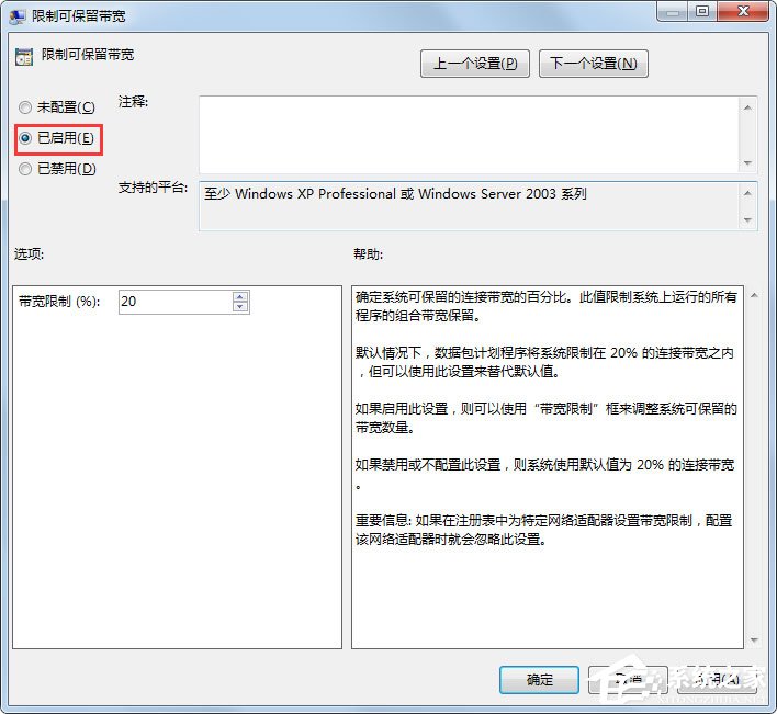 Win7系統怎么解除限制網速？Win7系統解除限制網速的方法