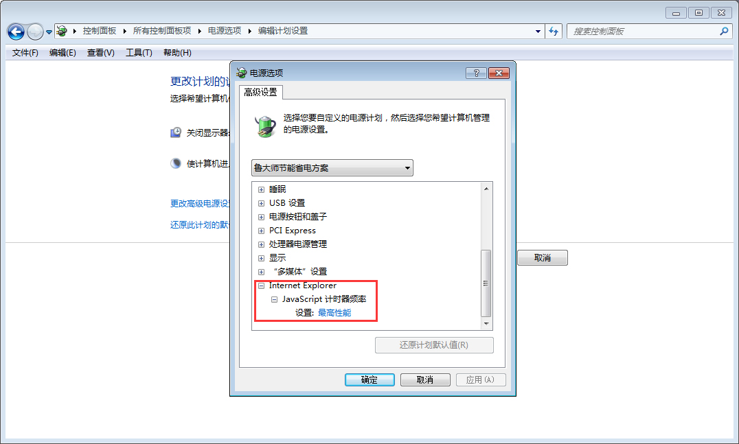 Win7 CPU游戲降頻怎么辦？Win7旗艦版CPU游戲降頻解決方法