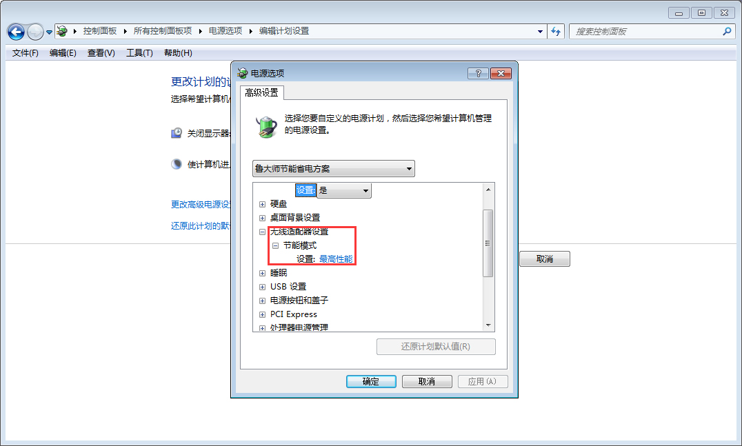 Win7 CPU游戲降頻怎么辦？Win7旗艦版CPU游戲降頻解決方法