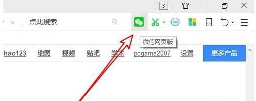 360瀏覽器網頁版怎么安裝微信 網頁版微信安裝及使用方法詳解