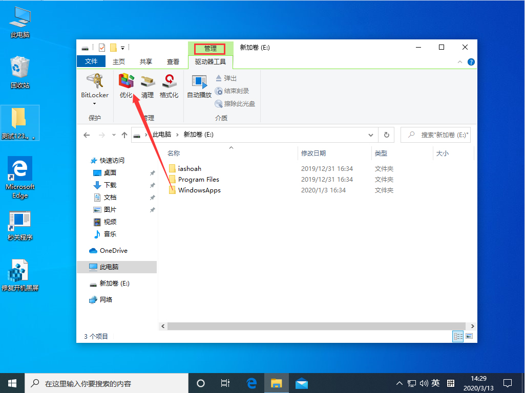 Win10 1909怎么整理磁盤？Win10專業版磁盤整理教程