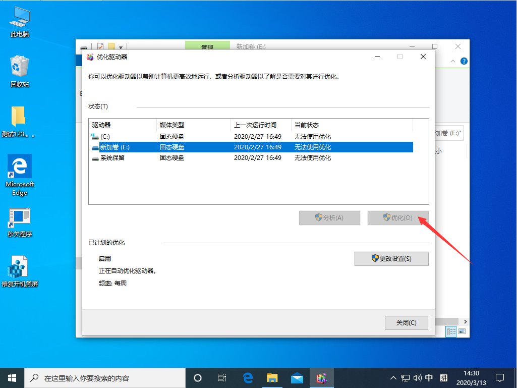 Win10 1909怎么整理磁盤？Win10專業版磁盤整理教程