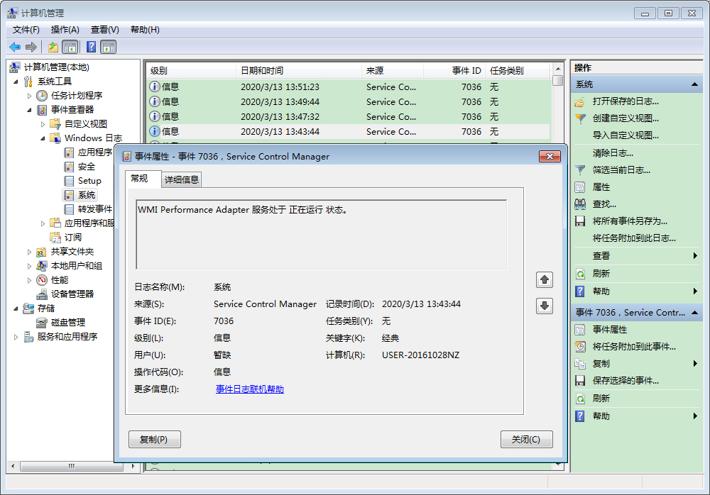 如何查看Win7系統(tǒng)日志？Win7旗艦版日志查看教程