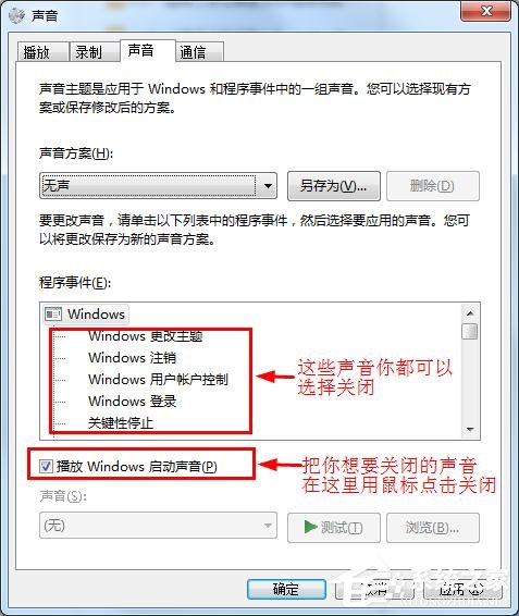 win7中怎么讓鼠標點擊時不發出聲音？消除鼠標聲音解決方法