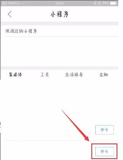 qq瀏覽器小程序怎么添加 添加與刪除小程序方法一覽