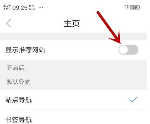 QQ瀏覽器推薦內容怎么去除 推薦內容去除方法解析