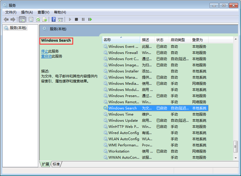 如何禁用Win7的索引服務？Win7旗艦版索引服務禁用教程