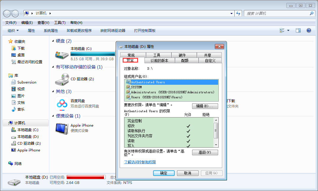 Win7電腦如何設置everyone權限？Win7旗艦版everyone權限設置教程