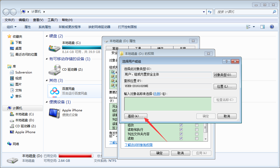 Win7電腦如何設置everyone權限？Win7旗艦版everyone權限設置教程