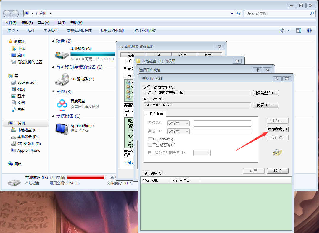 Win7電腦如何設置everyone權限？Win7旗艦版everyone權限設置教程