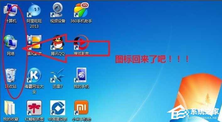 Win7回收站圖標沒了怎么辦？Win7回收站圖標沒了的解決方法