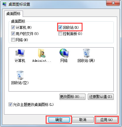 Win7回收站圖標沒了怎么辦？Win7回收站圖標沒了的解決方法