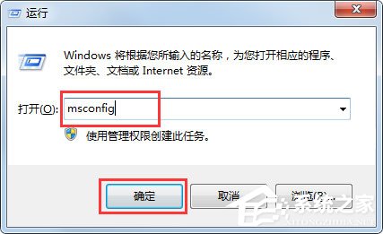 Win7系統(tǒng)配置實用程序怎么打開?Win7打開系統(tǒng)配置實用程序的方法