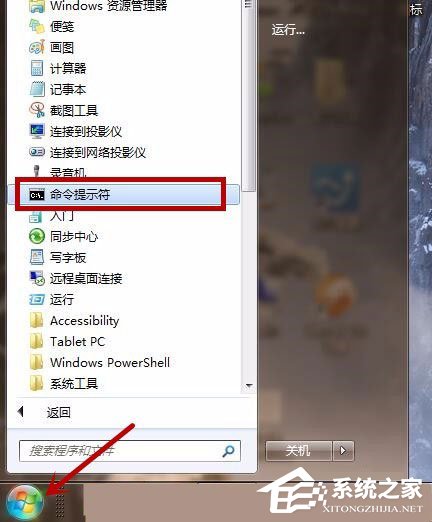 Win7系統(tǒng)配置實用程序怎么打開?Win7打開系統(tǒng)配置實用程序的方法