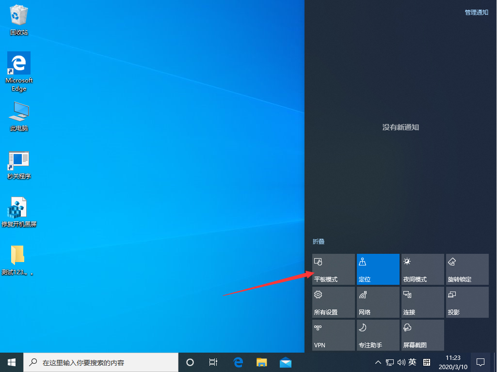 Win10 1909怎么切換平板模式？Win10專業(yè)版平板模式快速切換方法分享