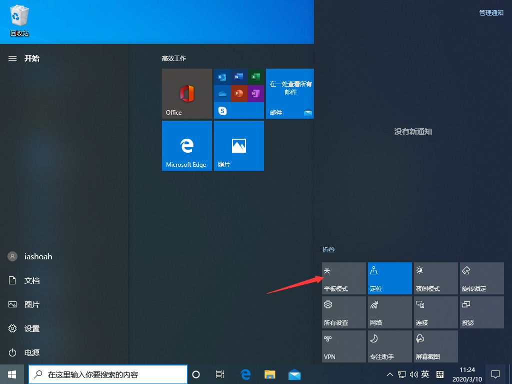 Win10 1909怎么切換平板模式？Win10專業(yè)版平板模式快速切換方法分享