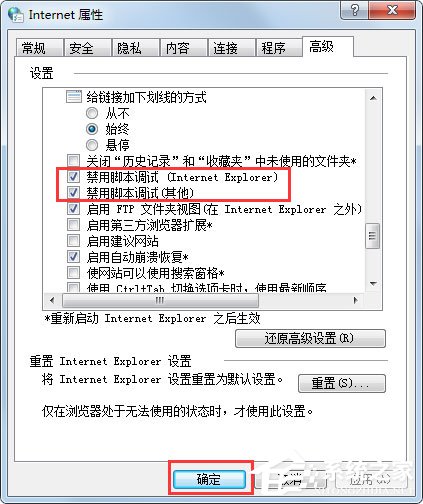 什么是腳本錯誤？Win7系統(tǒng)腳本錯誤怎么解決？