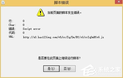 什么是腳本錯誤？Win7系統(tǒng)腳本錯誤怎么解決？