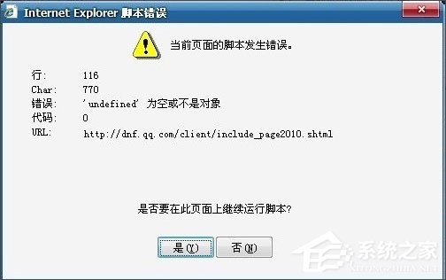 什么是腳本錯誤？Win7系統(tǒng)腳本錯誤怎么解決？