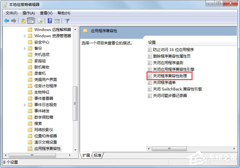 Win7系統(tǒng)程序兼容助手服務(wù)怎么關(guān)閉？