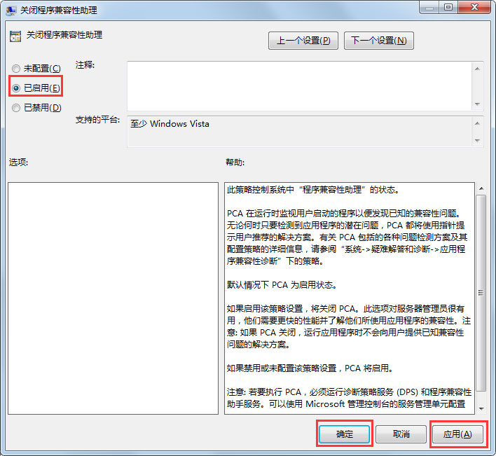 Win7系統(tǒng)程序兼容助手服務(wù)怎么關(guān)閉？