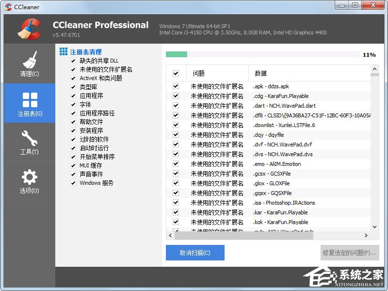 Win7打開程序提示“不是有效的win32應用程序”怎么解決？