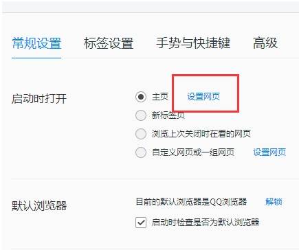 qq瀏覽器網址多少及怎么修改默認主頁網址?修改默認主頁網址方法講解