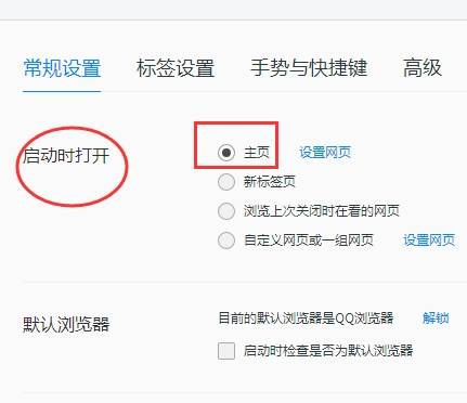 qq瀏覽器網址多少及怎么修改默認主頁網址?修改默認主頁網址方法講解