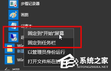 Win10記事本在哪里？Win10記事本在哪里打開？