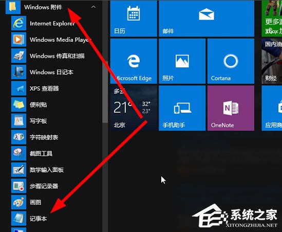 Win10記事本在哪里？Win10記事本在哪里打開？
