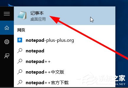 Win10記事本在哪里？Win10記事本在哪里打開？