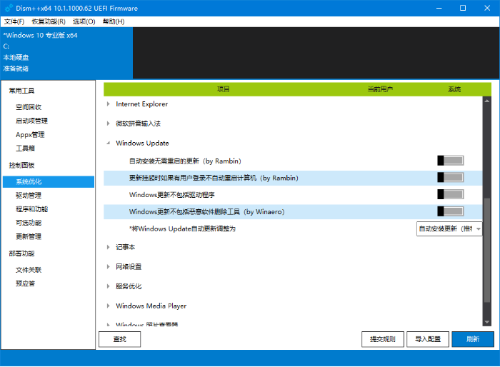 Win10自動更新怎么使用DISM++進行關閉?關閉Win10自動更新教程