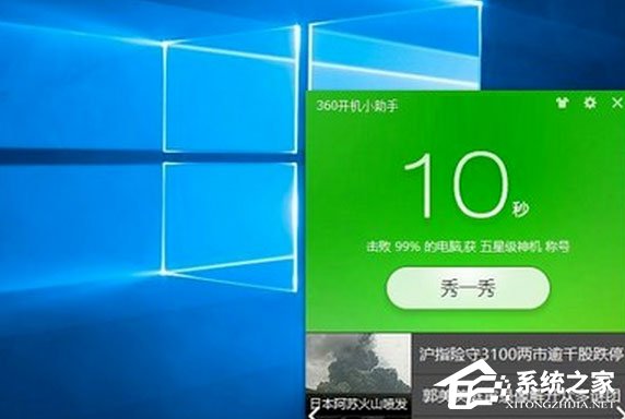 Win10如何提高開機(jī)速度?Win10電腦提高開機(jī)速度的方法