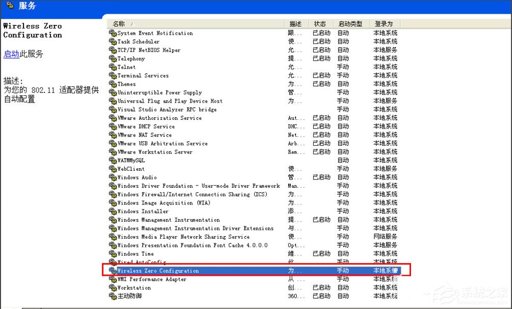 WinXP系統(tǒng)提示“Windows無法配置此無線連接”怎么辦？