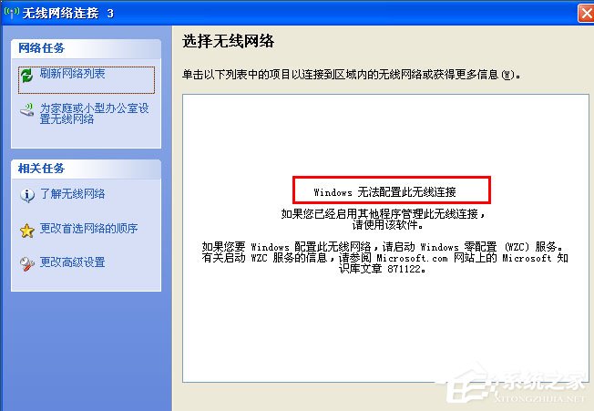 WinXP系統(tǒng)提示“Windows無法配置此無線連接”怎么辦？