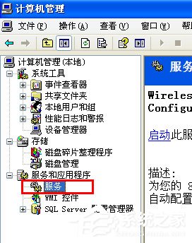 WinXP系統(tǒng)提示“Windows無法配置此無線連接”怎么辦？