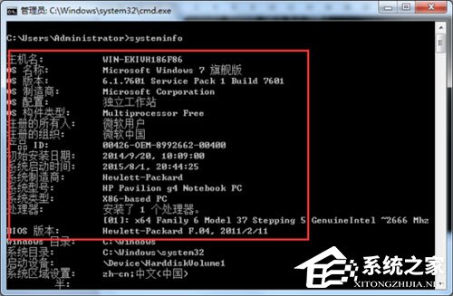 Win7系統怎么導出systeminfo信息?