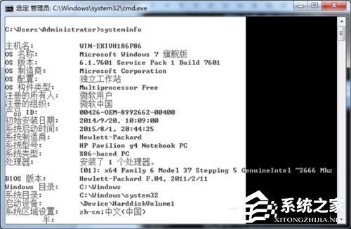 Win7系統怎么導出systeminfo信息?
