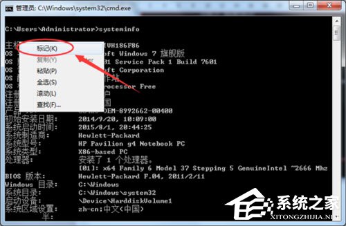 Win7系統怎么導出systeminfo信息?